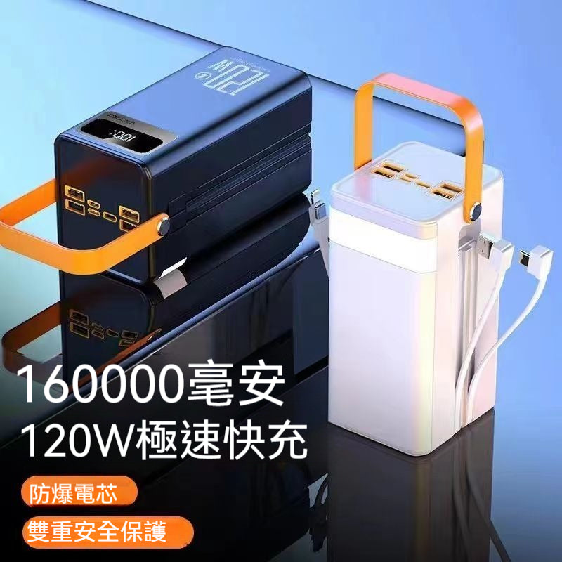 正品120W超級快充160000毫安大容量耐用學生擺攤直播戶外移動電源 進口芯片 提速%9999